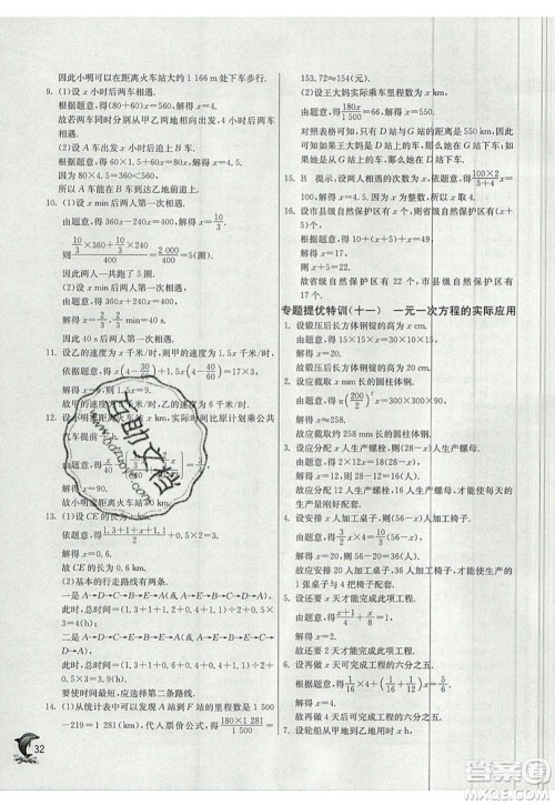 江苏人民出版社春雨教育2019秋实验班提优训练七年级数学上册BSD北师大版参考答案 江苏人民出版社春雨教育2019秋实验班提优训练七年级数学上册BSD北师大版参考答案