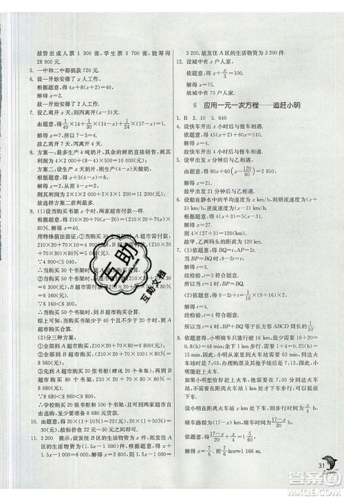 江苏人民出版社春雨教育2019秋实验班提优训练七年级数学上册BSD北师大版参考答案 江苏人民出版社春雨教育2019秋实验班提优训练七年级数学上册BSD北师大版参考答案