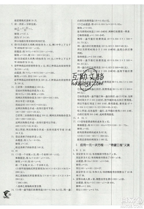 江苏人民出版社春雨教育2019秋实验班提优训练七年级数学上册BSD北师大版参考答案 江苏人民出版社春雨教育2019秋实验班提优训练七年级数学上册BSD北师大版参考答案