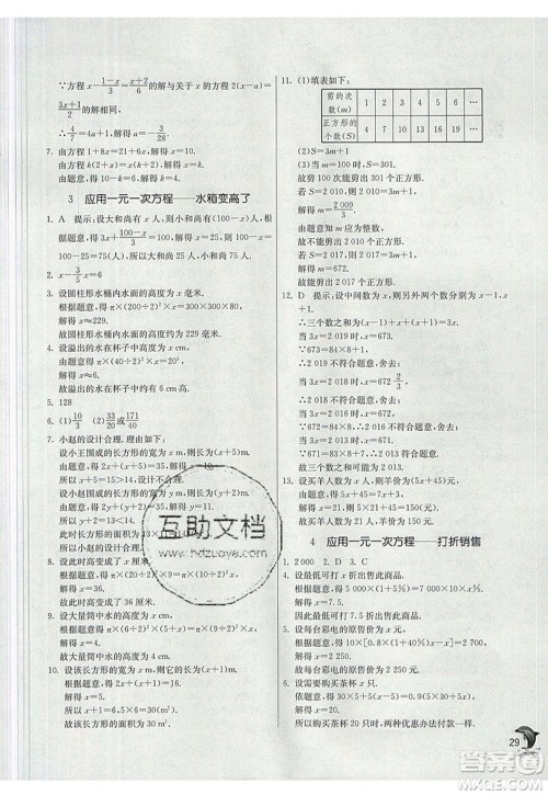 江苏人民出版社春雨教育2019秋实验班提优训练七年级数学上册BSD北师大版参考答案 江苏人民出版社春雨教育2019秋实验班提优训练七年级数学上册BSD北师大版参考答案