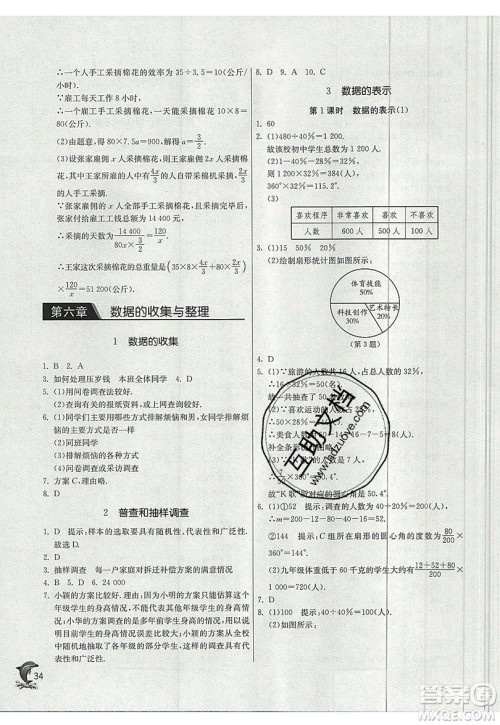 江苏人民出版社春雨教育2019秋实验班提优训练七年级数学上册BSD北师大版参考答案 江苏人民出版社春雨教育2019秋实验班提优训练七年级数学上册BSD北师大版参考答案