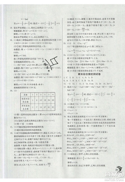 江苏人民出版社春雨教育2019秋实验班提优训练七年级数学上册BSD北师大版参考答案 江苏人民出版社春雨教育2019秋实验班提优训练七年级数学上册BSD北师大版参考答案