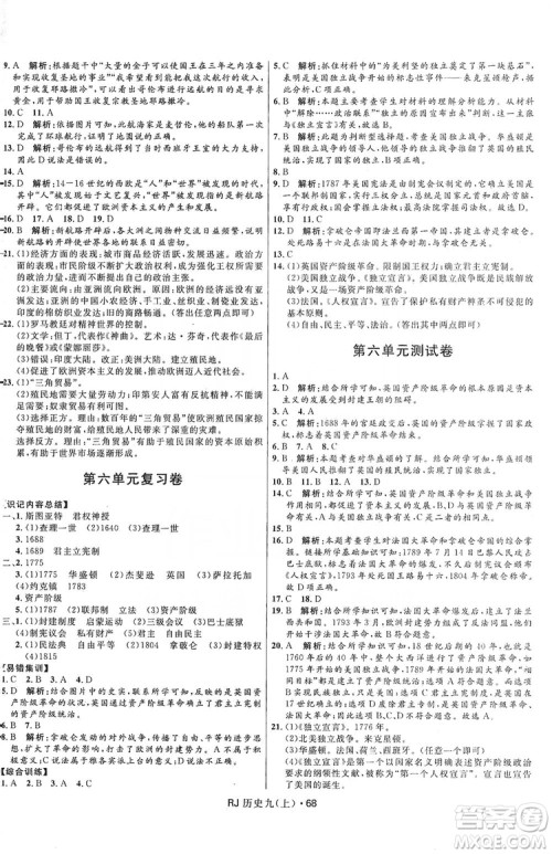 2019夺冠百分百初中优化测试卷九年级历史人教版上册答案 2019夺冠百分百初中优化测试卷九年级历史人教版上册答案