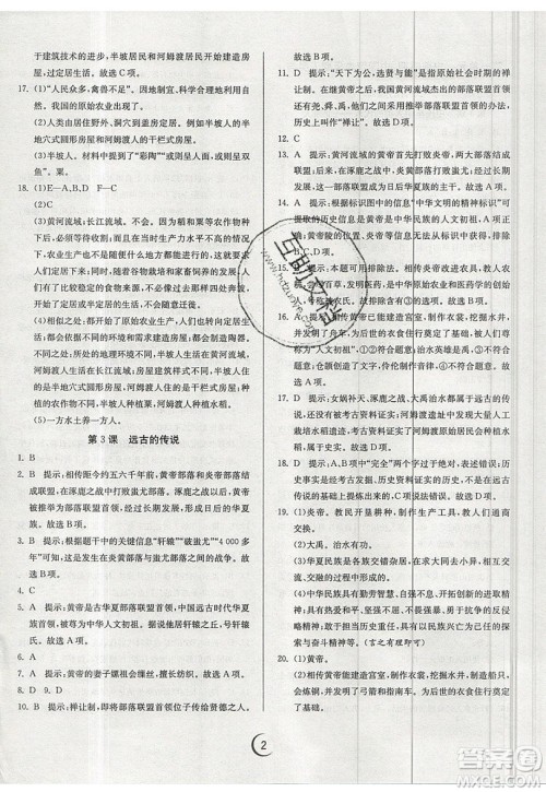 江苏人民出版社春雨教育2019秋实验班提优训练七年级历史上册RMJY人教版参考答案 江苏人民出版社春雨教育2019秋实验班提优训练七年级历史上册RMJY人教版参考答案