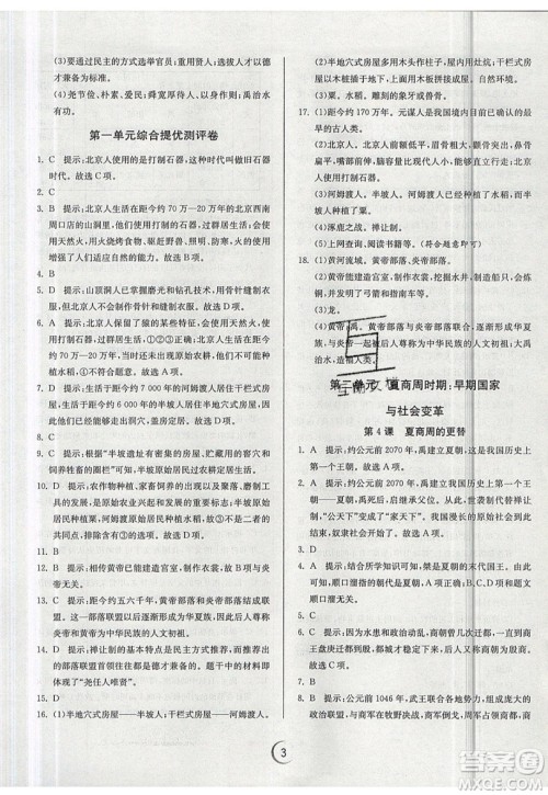 江苏人民出版社春雨教育2019秋实验班提优训练七年级历史上册RMJY人教版参考答案 江苏人民出版社春雨教育2019秋实验班提优训练七年级历史上册RMJY人教版参考答案