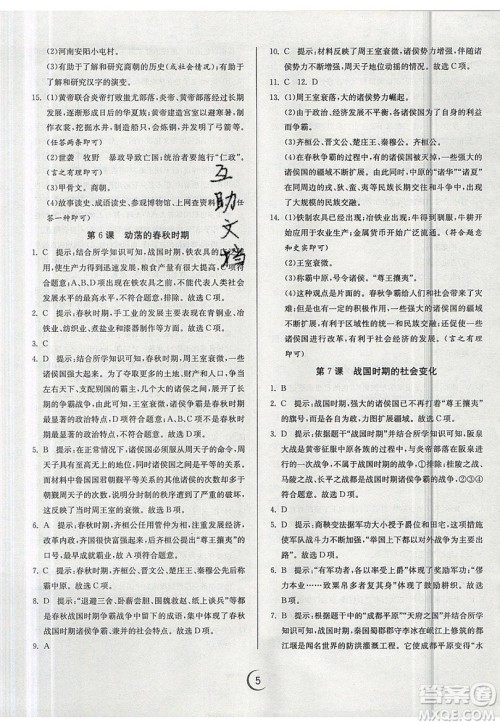 江苏人民出版社春雨教育2019秋实验班提优训练七年级历史上册RMJY人教版参考答案 江苏人民出版社春雨教育2019秋实验班提优训练七年级历史上册RMJY人教版参考答案