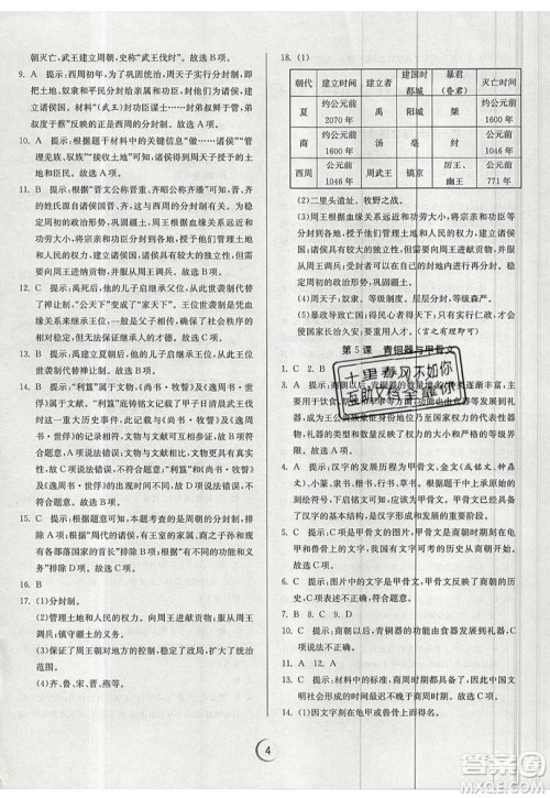 江苏人民出版社春雨教育2019秋实验班提优训练七年级历史上册RMJY人教版参考答案 江苏人民出版社春雨教育2019秋实验班提优训练七年级历史上册RMJY人教版参考答案