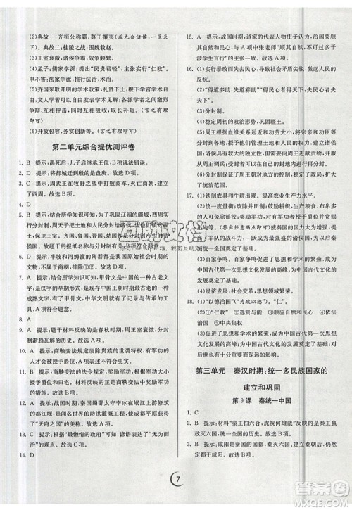 江苏人民出版社春雨教育2019秋实验班提优训练七年级历史上册RMJY人教版参考答案 江苏人民出版社春雨教育2019秋实验班提优训练七年级历史上册RMJY人教版参考答案