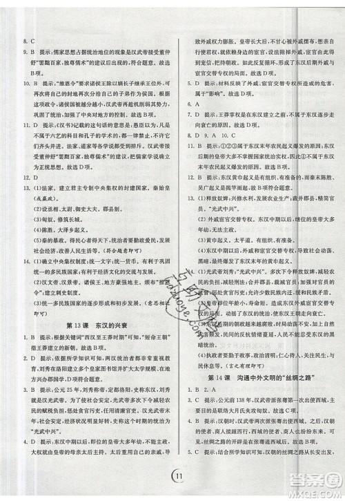 江苏人民出版社春雨教育2019秋实验班提优训练七年级历史上册RMJY人教版参考答案 江苏人民出版社春雨教育2019秋实验班提优训练七年级历史上册RMJY人教版参考答案