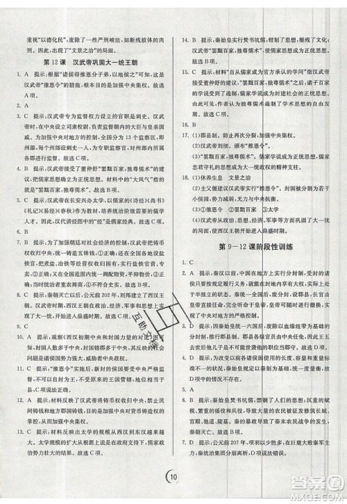 江苏人民出版社春雨教育2019秋实验班提优训练七年级历史上册RMJY人教版参考答案 江苏人民出版社春雨教育2019秋实验班提优训练七年级历史上册RMJY人教版参考答案