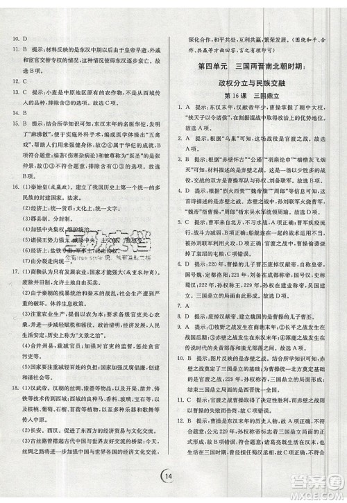 江苏人民出版社春雨教育2019秋实验班提优训练七年级历史上册RMJY人教版参考答案 江苏人民出版社春雨教育2019秋实验班提优训练七年级历史上册RMJY人教版参考答案