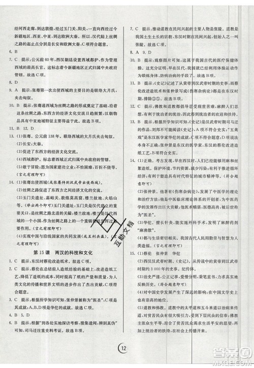 江苏人民出版社春雨教育2019秋实验班提优训练七年级历史上册RMJY人教版参考答案 江苏人民出版社春雨教育2019秋实验班提优训练七年级历史上册RMJY人教版参考答案