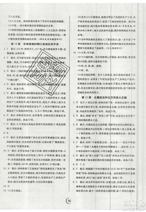 江苏人民出版社春雨教育2019秋实验班提优训练七年级历史上册RMJY人教版参考答案 江苏人民出版社春雨教育2019秋实验班提优训练七年级历史上册RMJY人教版参考答案