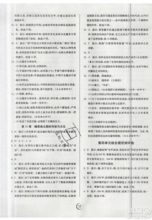 江苏人民出版社春雨教育2019秋实验班提优训练七年级历史上册RMJY人教版参考答案 江苏人民出版社春雨教育2019秋实验班提优训练七年级历史上册RMJY人教版参考答案