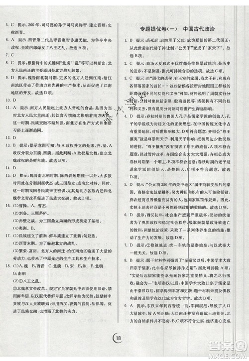 江苏人民出版社春雨教育2019秋实验班提优训练七年级历史上册RMJY人教版参考答案 江苏人民出版社春雨教育2019秋实验班提优训练七年级历史上册RMJY人教版参考答案