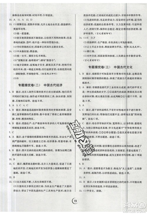 江苏人民出版社春雨教育2019秋实验班提优训练七年级历史上册RMJY人教版参考答案 江苏人民出版社春雨教育2019秋实验班提优训练七年级历史上册RMJY人教版参考答案