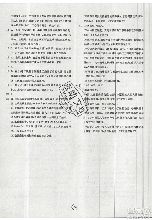 江苏人民出版社春雨教育2019秋实验班提优训练七年级历史上册RMJY人教版参考答案 江苏人民出版社春雨教育2019秋实验班提优训练七年级历史上册RMJY人教版参考答案