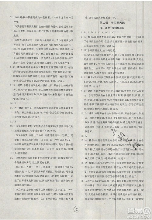 春雨教育2019秋实验班提优训练七年级道德与法治上册RMJY人教版参考答案 春雨教育2019秋实验班提优训练七年级道德与法治上册RMJY人教版参考答案