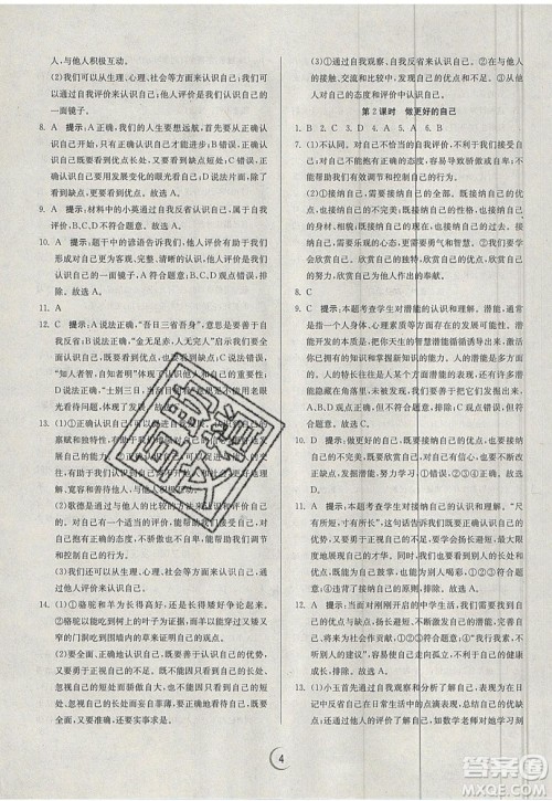 春雨教育2019秋实验班提优训练七年级道德与法治上册RMJY人教版参考答案 春雨教育2019秋实验班提优训练七年级道德与法治上册RMJY人教版参考答案