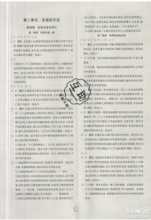 春雨教育2019秋实验班提优训练七年级道德与法治上册RMJY人教版参考答案 春雨教育2019秋实验班提优训练七年级道德与法治上册RMJY人教版参考答案