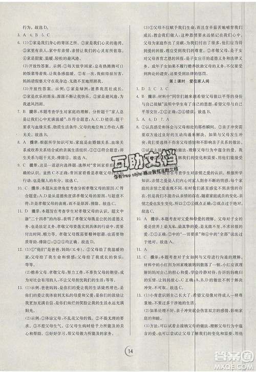 春雨教育2019秋实验班提优训练七年级道德与法治上册RMJY人教版参考答案 春雨教育2019秋实验班提优训练七年级道德与法治上册RMJY人教版参考答案