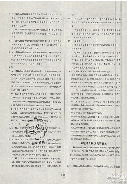 春雨教育2019秋实验班提优训练七年级道德与法治上册RMJY人教版参考答案 春雨教育2019秋实验班提优训练七年级道德与法治上册RMJY人教版参考答案