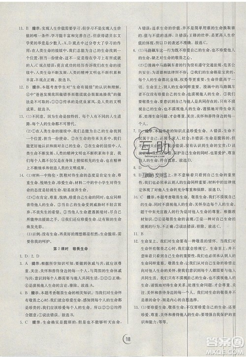 春雨教育2019秋实验班提优训练七年级道德与法治上册RMJY人教版参考答案 春雨教育2019秋实验班提优训练七年级道德与法治上册RMJY人教版参考答案