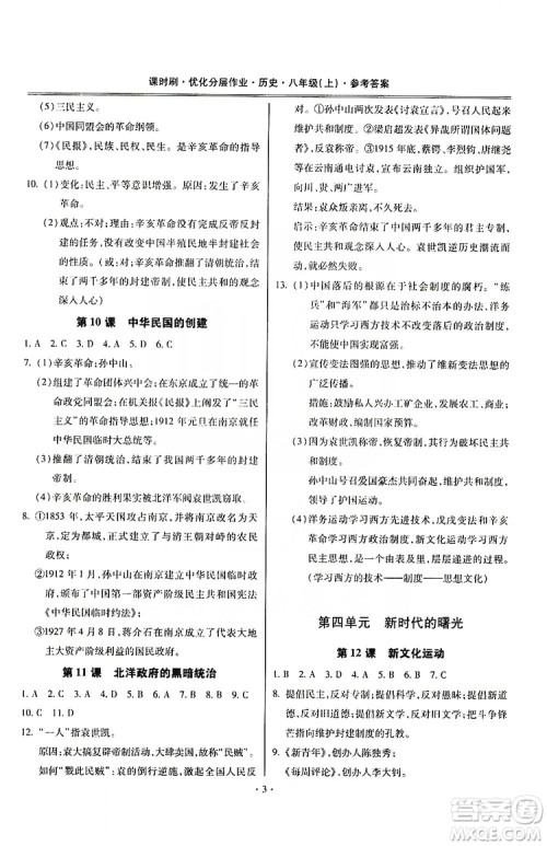 驰逐文化2019课时刷优化分层作业八年级历史上册答案