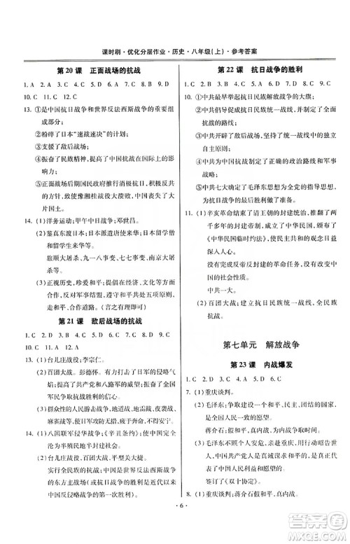 驰逐文化2019课时刷优化分层作业八年级历史上册答案