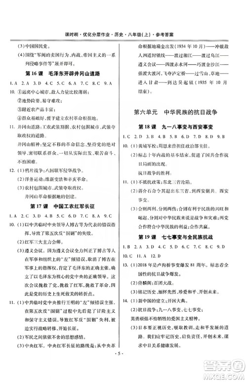 驰逐文化2019课时刷优化分层作业八年级历史上册答案