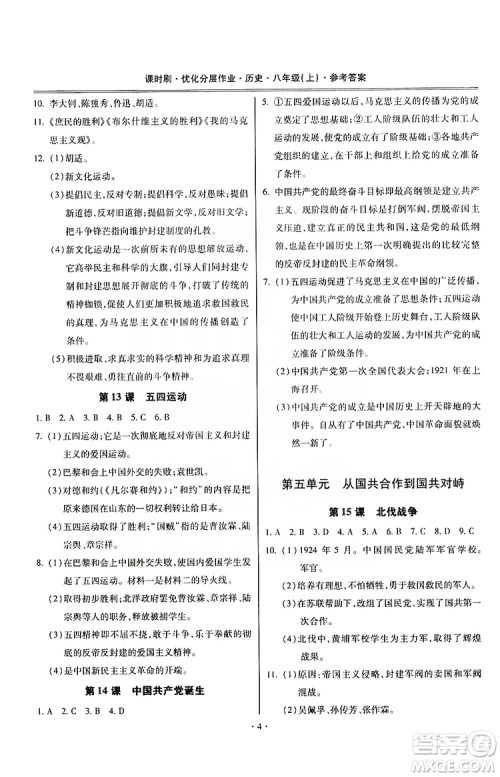 驰逐文化2019课时刷优化分层作业八年级历史上册答案