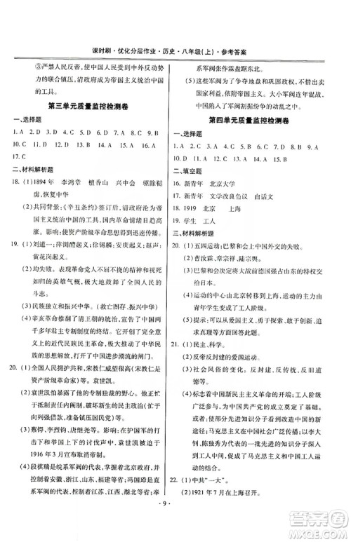 驰逐文化2019课时刷优化分层作业八年级历史上册答案