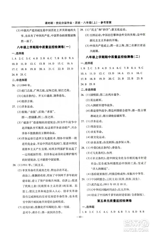 驰逐文化2019课时刷优化分层作业八年级历史上册答案