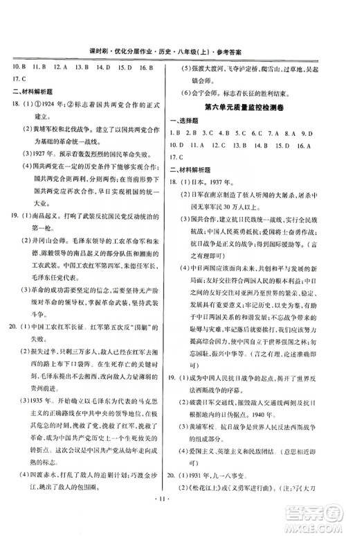 驰逐文化2019课时刷优化分层作业八年级历史上册答案