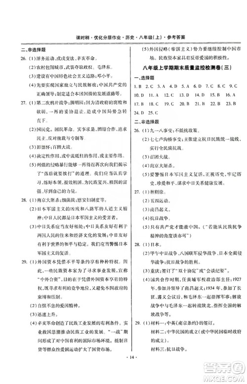 驰逐文化2019课时刷优化分层作业八年级历史上册答案