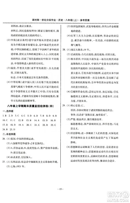 驰逐文化2019课时刷优化分层作业八年级历史上册答案