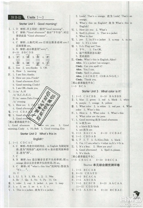 江苏人民出版社春雨教育2019秋实验班提优训练七年级英语上册RJXMB人教版参考答案