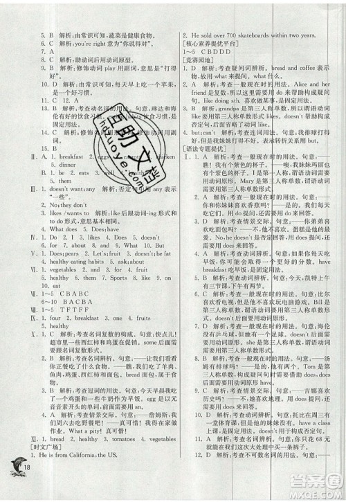 江苏人民出版社春雨教育2019秋实验班提优训练七年级英语上册RJXMB人教版参考答案 江苏人民出版社春雨教育2019秋实验班提优训练七年级英语上册RJXMB人教版参考答案