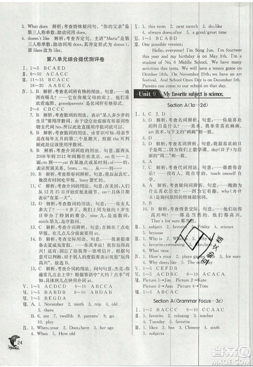 江苏人民出版社春雨教育2019秋实验班提优训练七年级英语上册RJXMB人教版参考答案 江苏人民出版社春雨教育2019秋实验班提优训练七年级英语上册RJXMB人教版参考答案