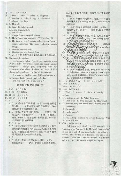 江苏人民出版社春雨教育2019秋实验班提优训练七年级英语上册RJXMB人教版参考答案 江苏人民出版社春雨教育2019秋实验班提优训练七年级英语上册RJXMB人教版参考答案