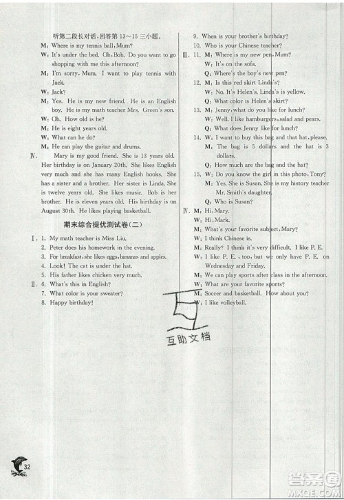 江苏人民出版社春雨教育2019秋实验班提优训练七年级英语上册RJXMB人教版参考答案 江苏人民出版社春雨教育2019秋实验班提优训练七年级英语上册RJXMB人教版参考答案