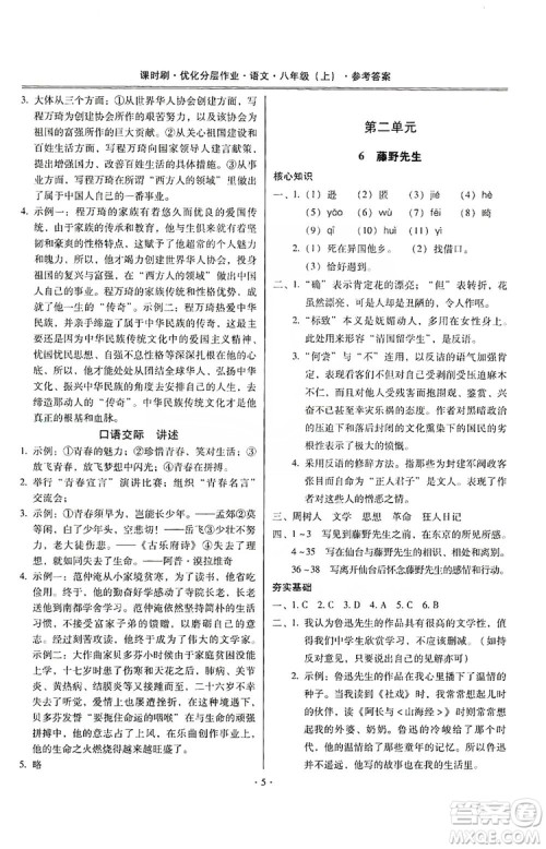 驰逐文化2019课时刷优化分层作业八年级语文上册答案