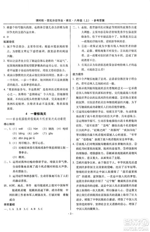 驰逐文化2019课时刷优化分层作业八年级语文上册答案