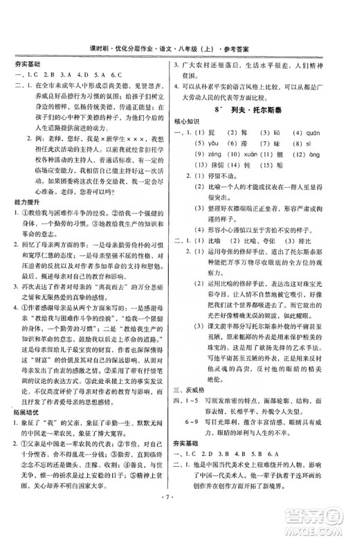 驰逐文化2019课时刷优化分层作业八年级语文上册答案