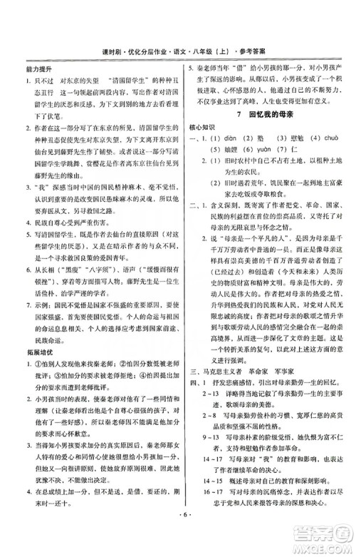 驰逐文化2019课时刷优化分层作业八年级语文上册答案