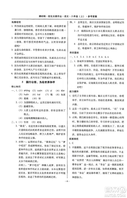 驰逐文化2019课时刷优化分层作业八年级语文上册答案