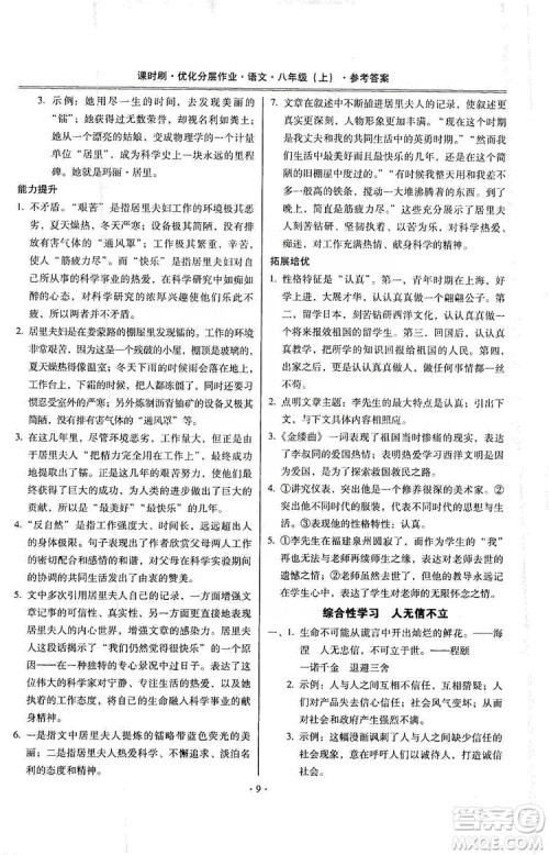 驰逐文化2019课时刷优化分层作业八年级语文上册答案