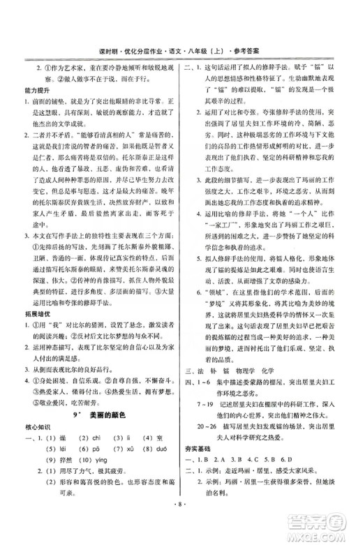 驰逐文化2019课时刷优化分层作业八年级语文上册答案