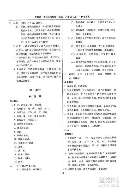 驰逐文化2019课时刷优化分层作业八年级语文上册答案