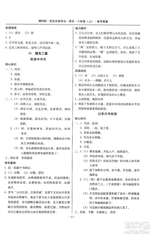 驰逐文化2019课时刷优化分层作业八年级语文上册答案